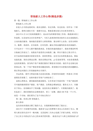 职场新人工作心得