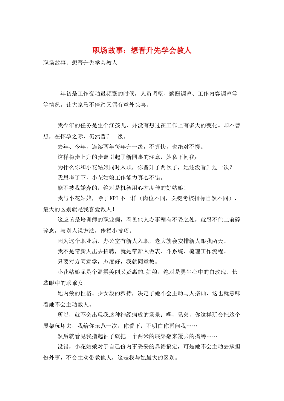 职场故事：想晋升先学会教人_第1页