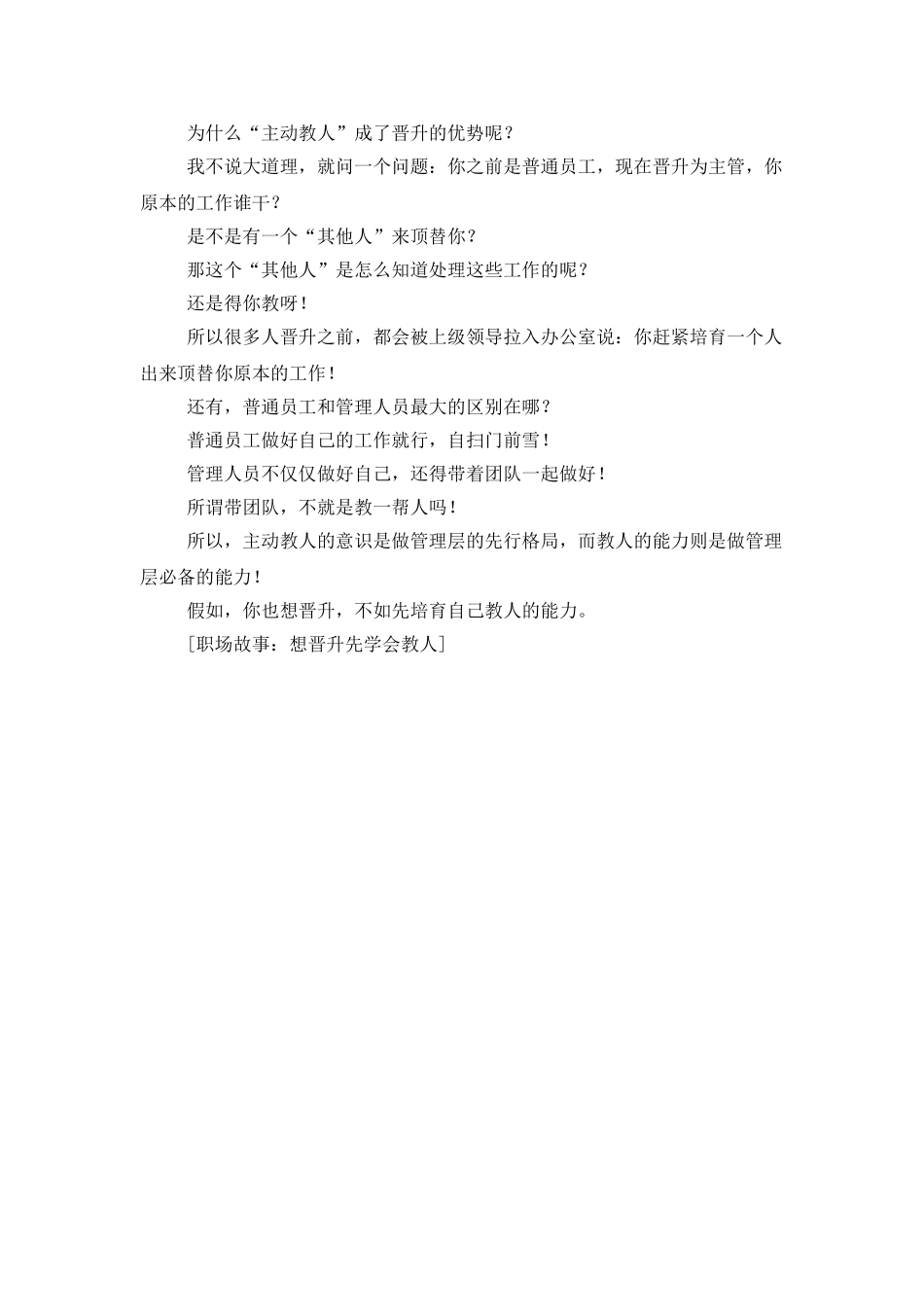 职场故事：想晋升先学会教人_第2页