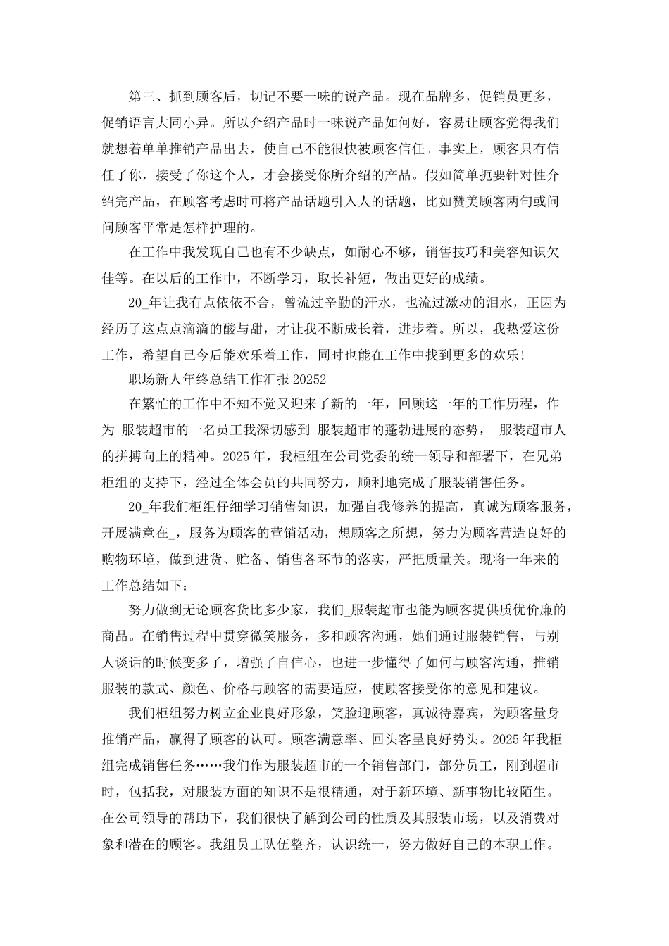 职场新人年终总结工作汇报2025_第2页