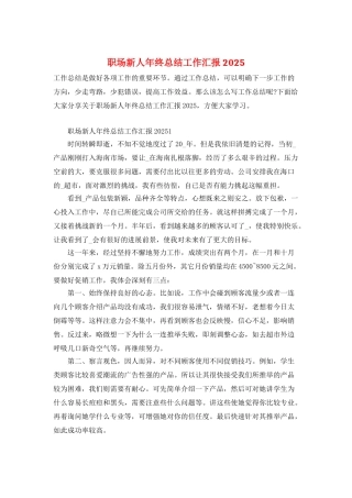 职场新人年终总结工作汇报2025