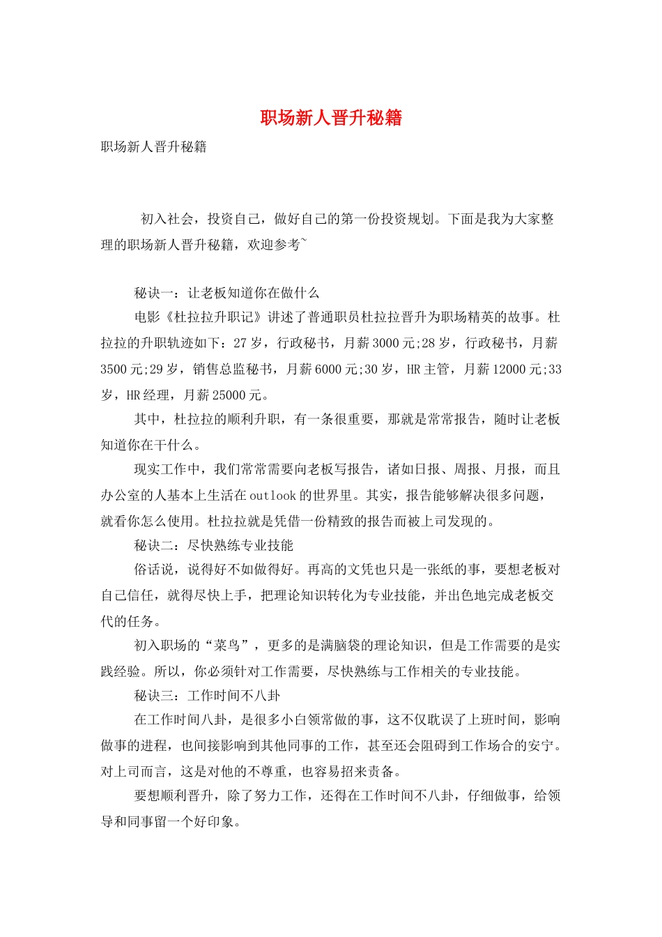 职场新人晋升秘籍_第1页