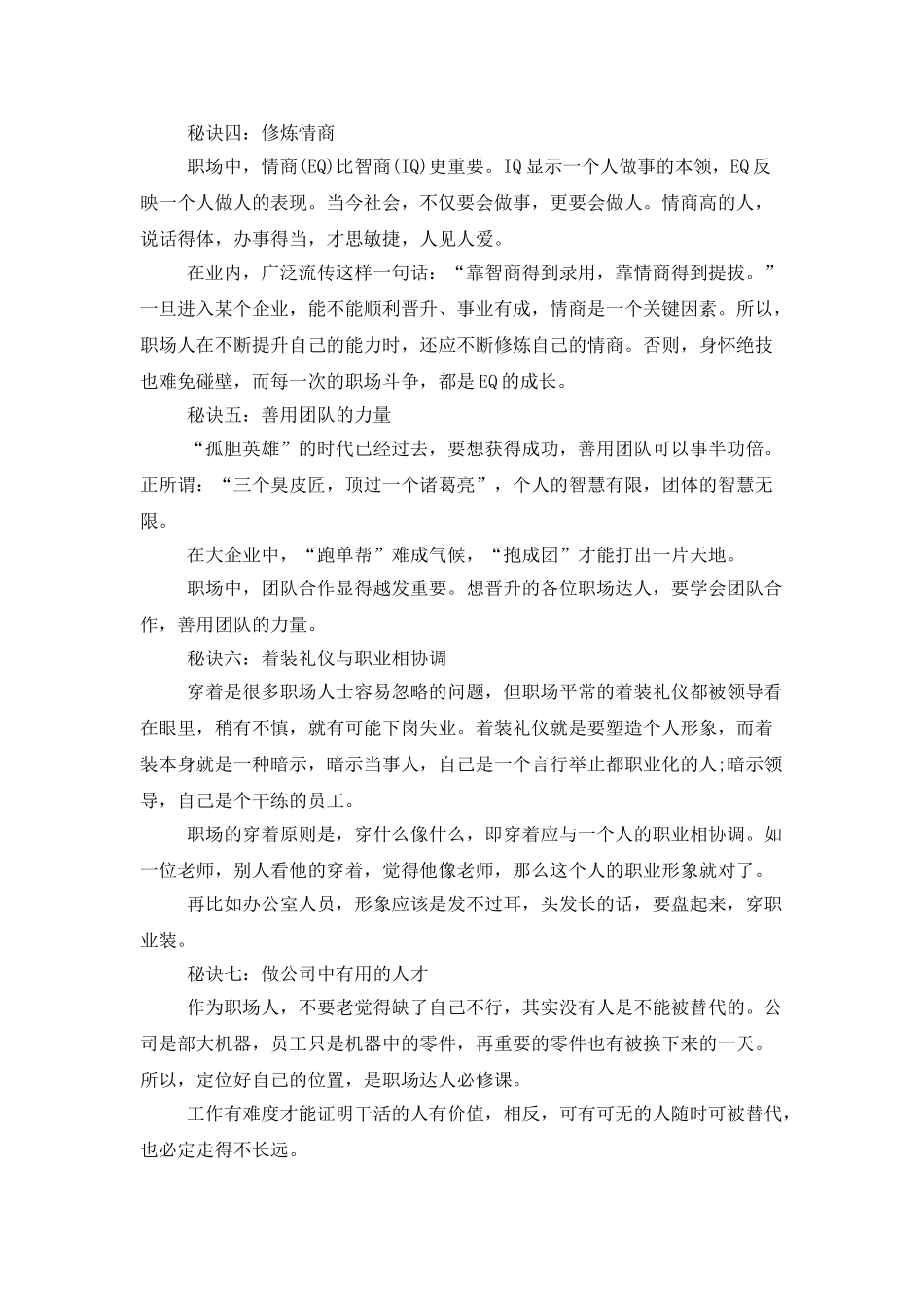 职场新人晋升秘籍_第2页