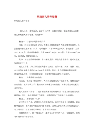 职场新人晋升秘籍