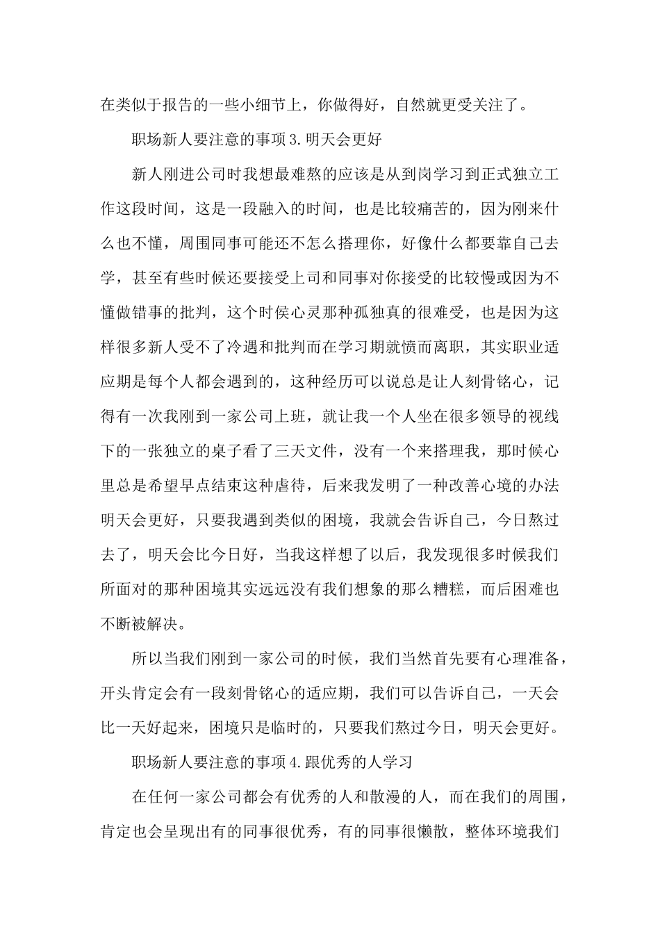 职场新人要注意的事项（标准版）_第3页