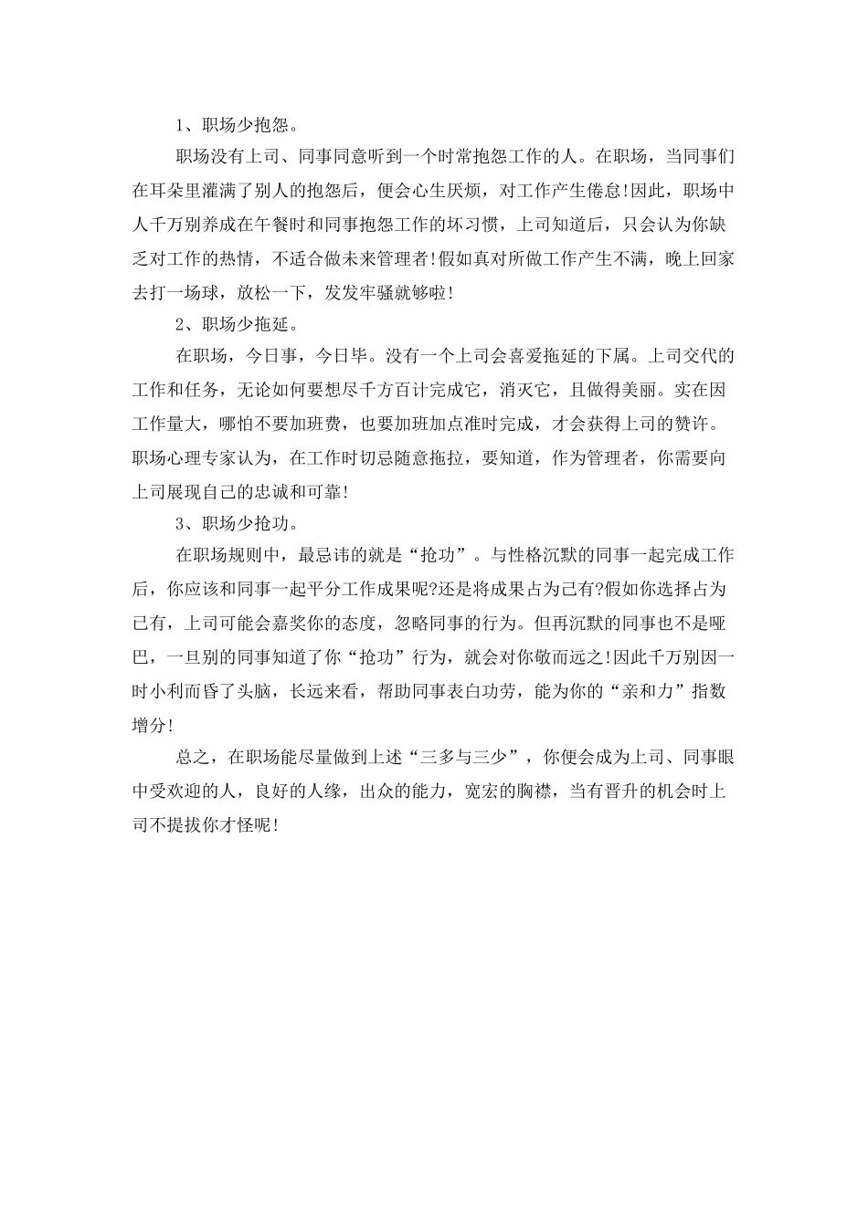 职场晋升三多与三少_第2页