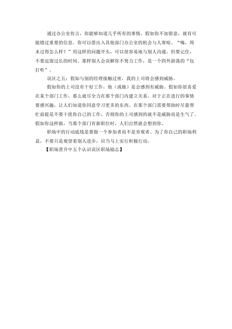 职场晋升中五个认识误区职场励志_第2页