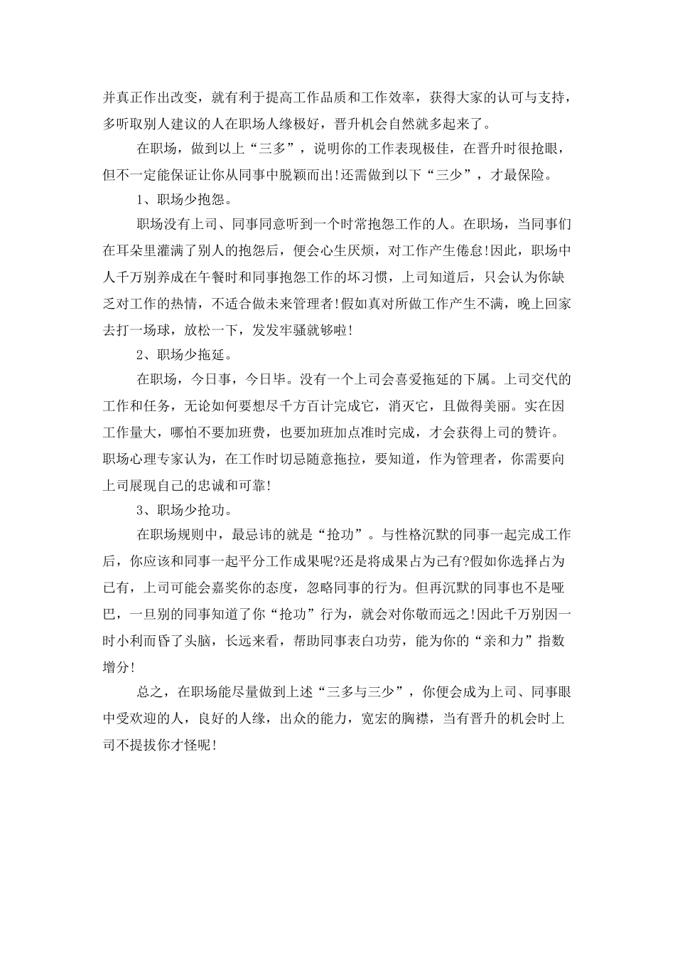 职场晋升的三多与三少_第2页