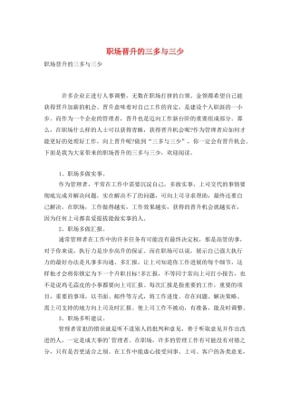 职场晋升的三多与三少