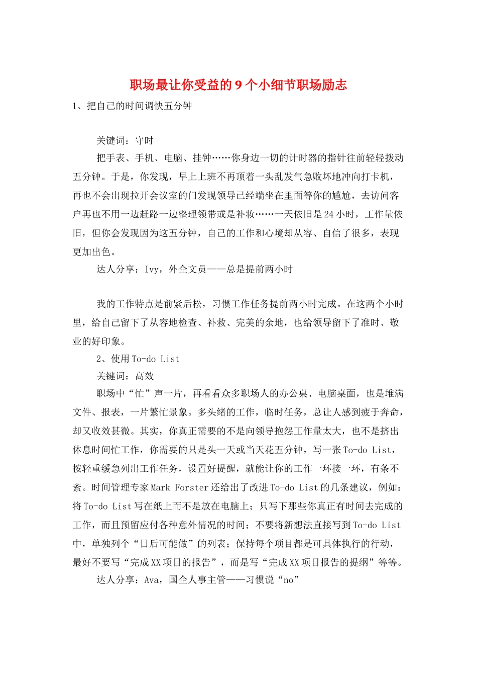 职场最让你受益的9个小细节职场励志_第1页