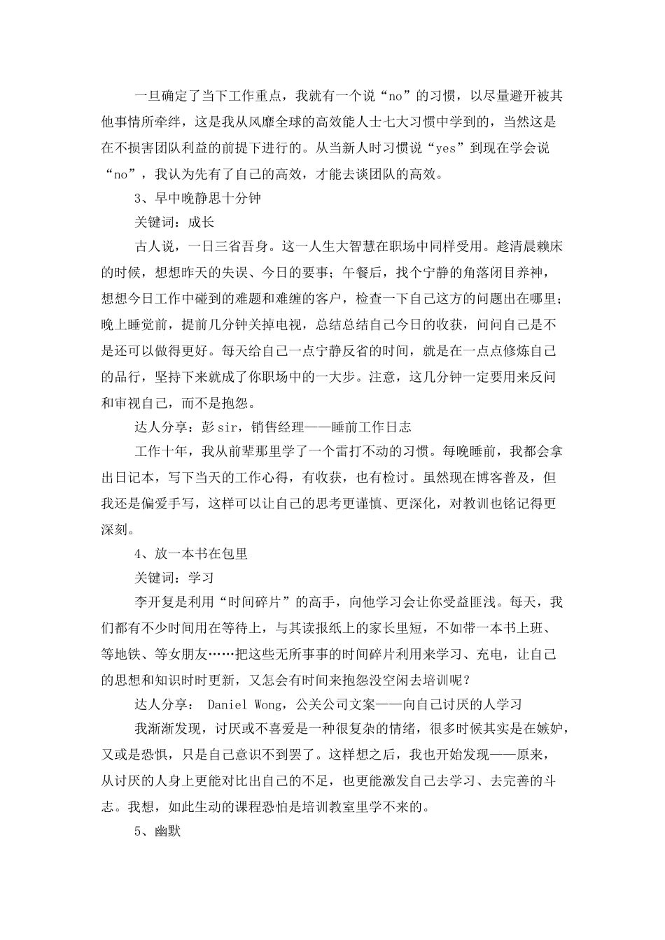 职场最让你受益的9个小细节职场励志_第2页