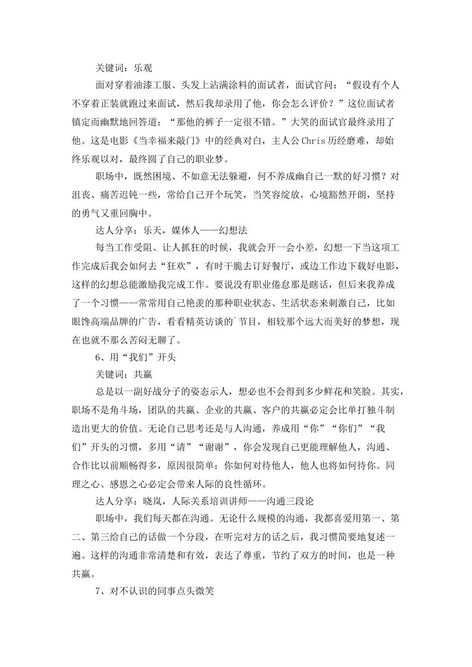 职场最让你受益的9个小细节职场励志_第3页