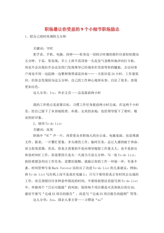 职场最让你受益的9个小细节职场励志