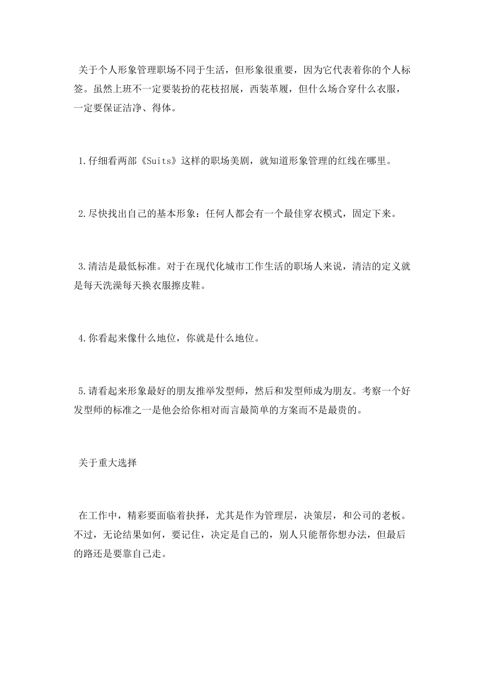 职场有哪些生存法则_第2页