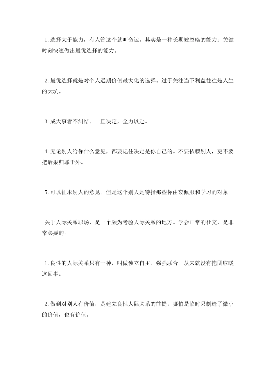 职场有哪些生存法则_第3页