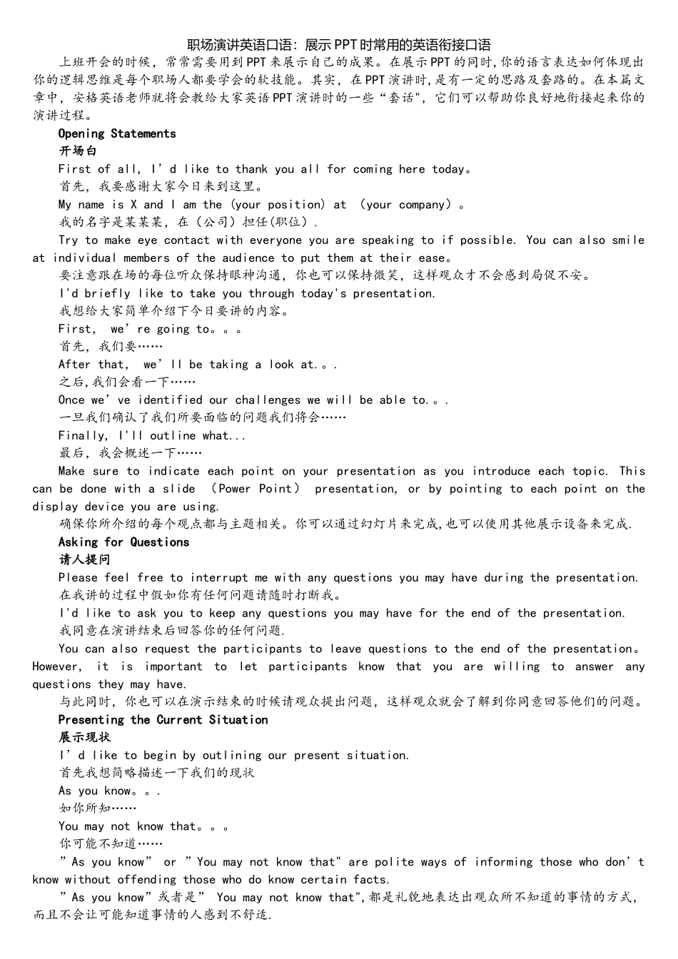 职场演讲英语口语：展示PPT时常用的英语衔接口语-via安格英语_第1页