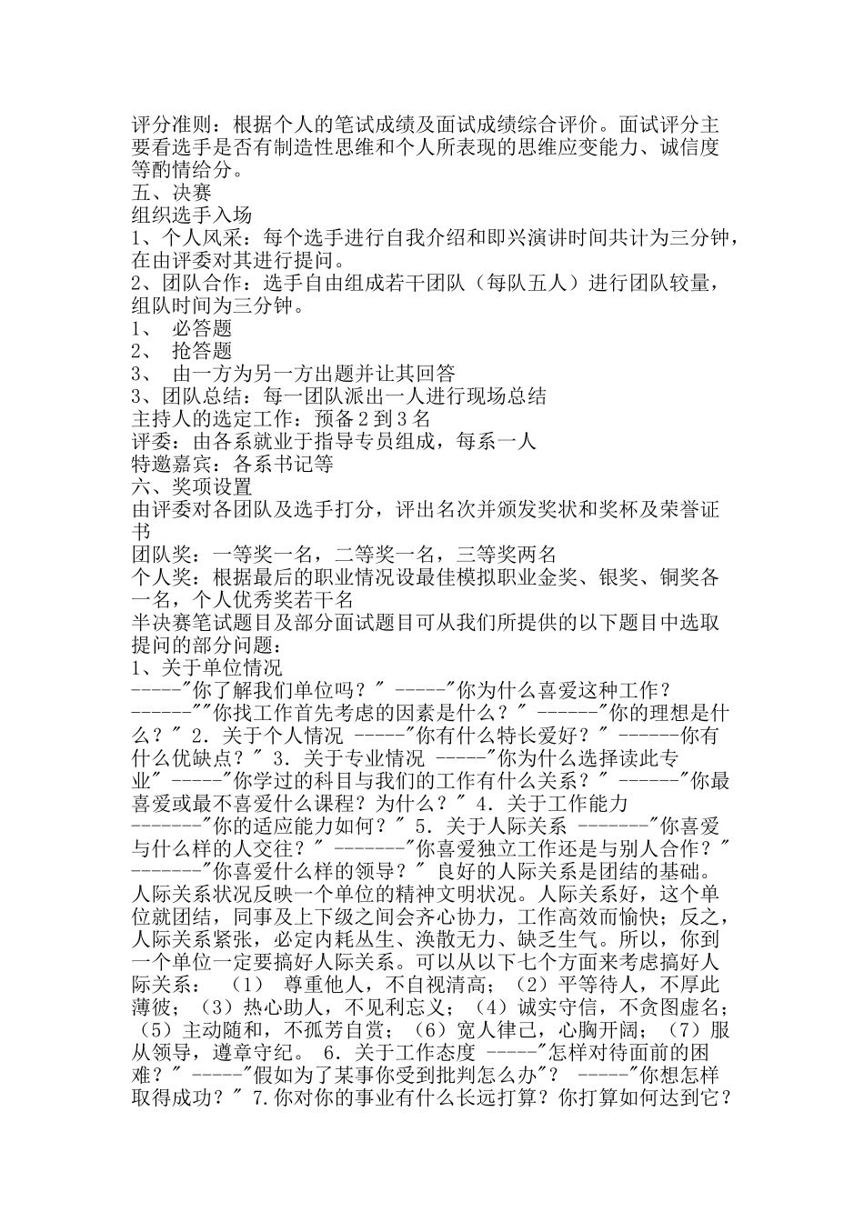 职场模拟策划书-精品范文资料_第2页