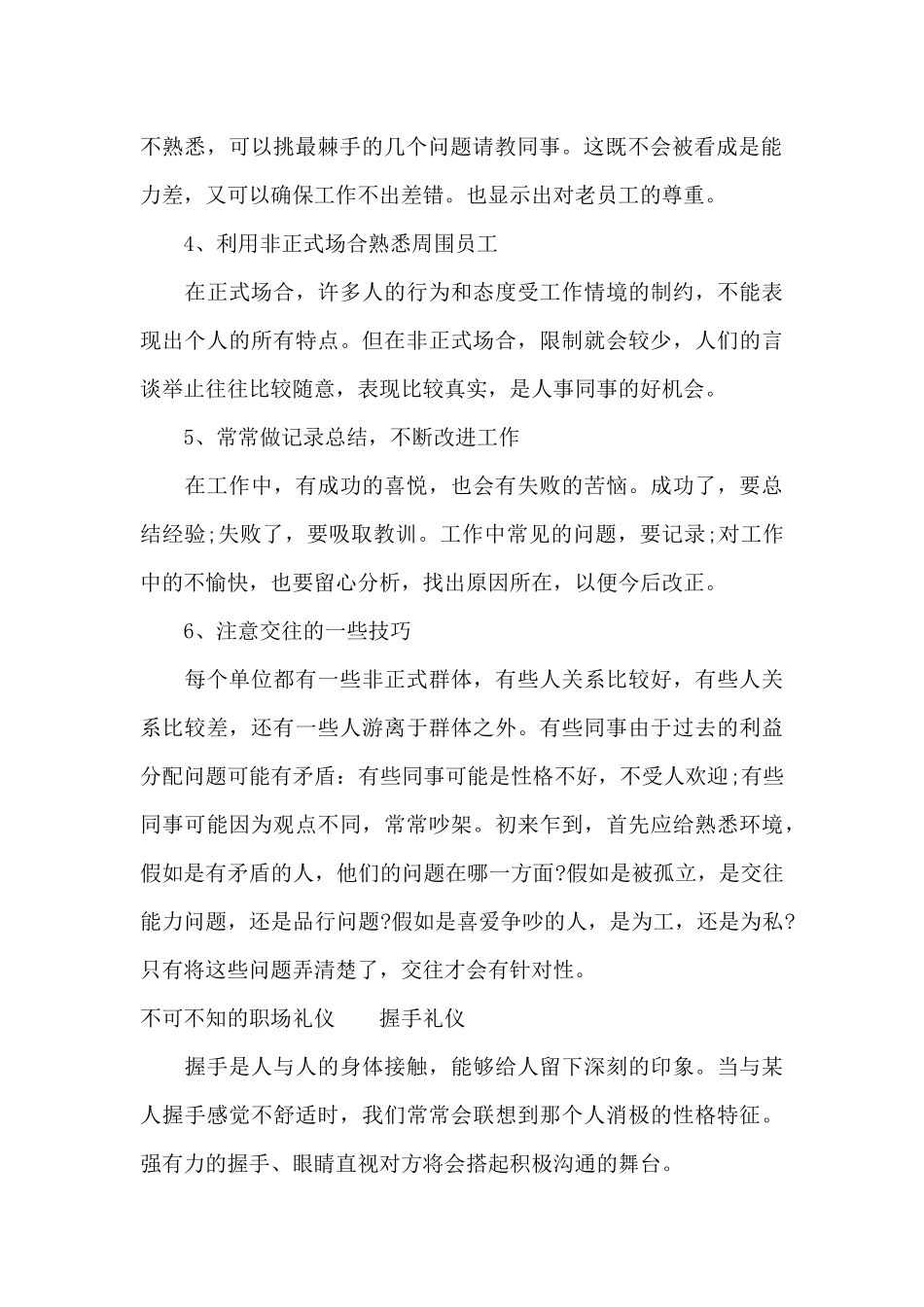 职场礼仪与总结（精编版）_第2页