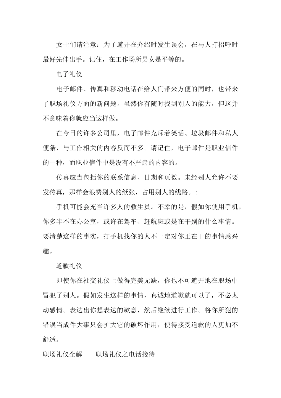 职场礼仪与总结（精编版）_第3页
