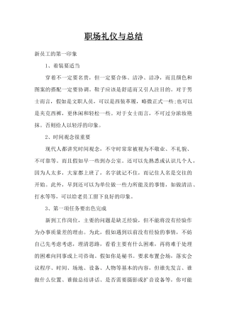 职场礼仪与总结（精编版）