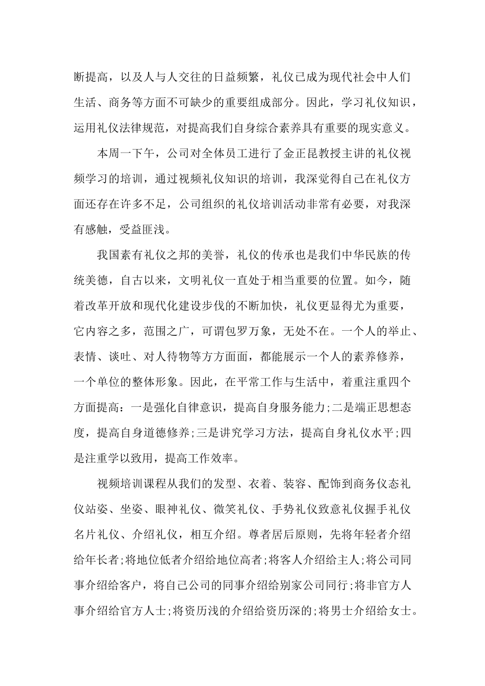 职场礼仪学习心得3篇（标准版）_第2页