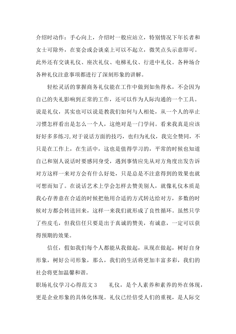 职场礼仪学习心得3篇（标准版）_第3页