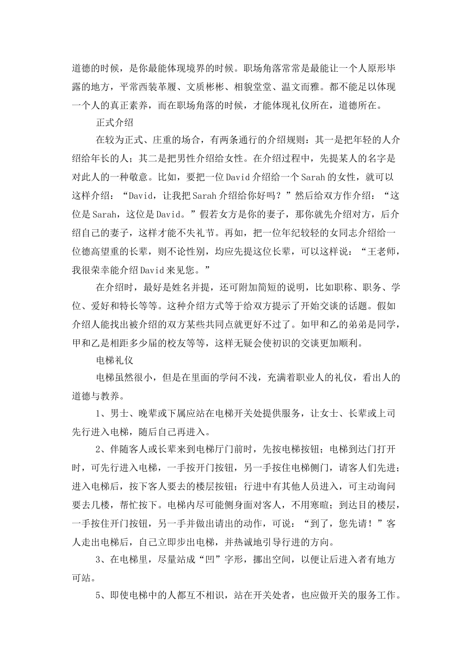 职场礼仪的基本内容_第2页