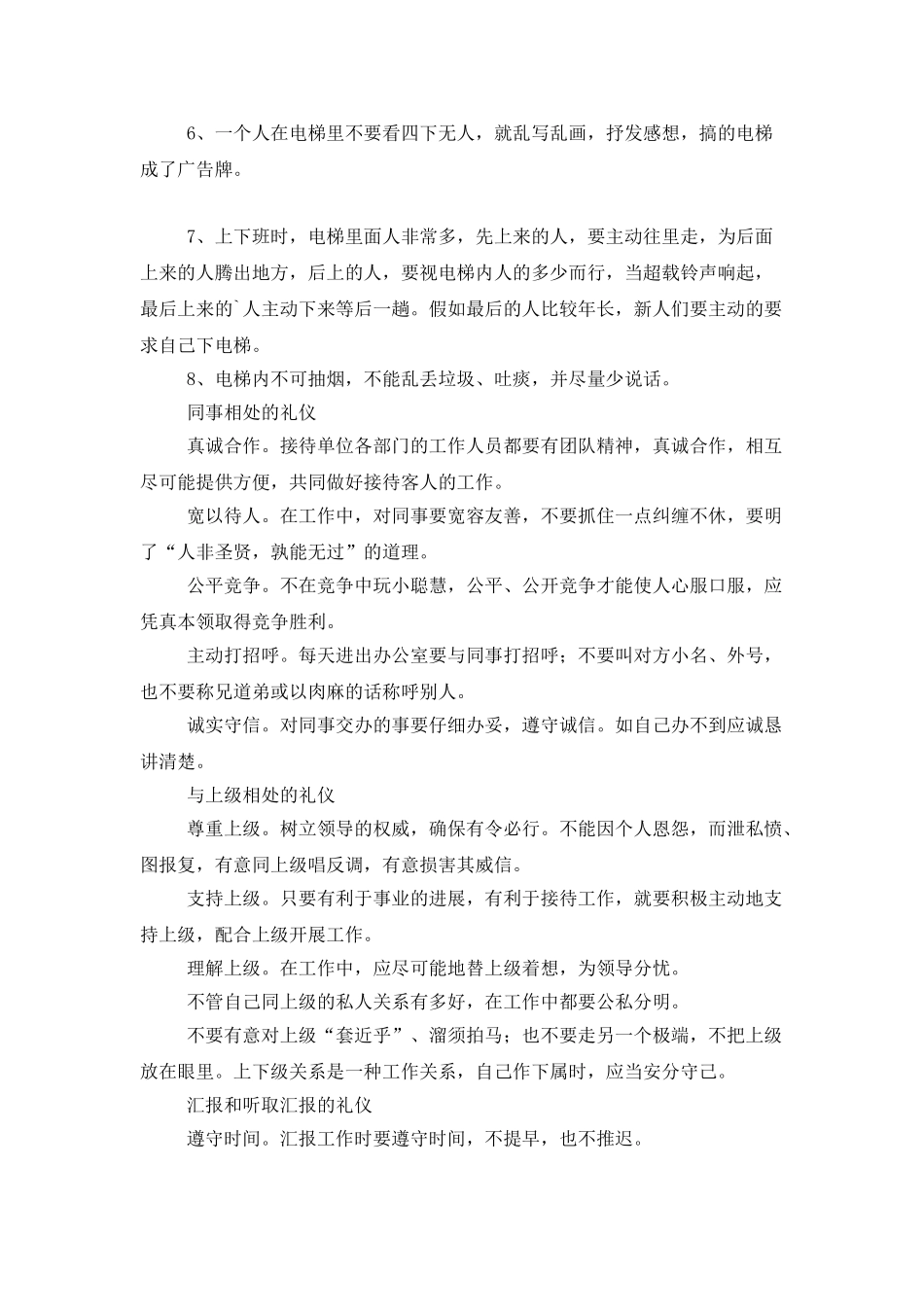 职场礼仪的基本内容_第3页