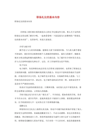职场礼仪的基本内容