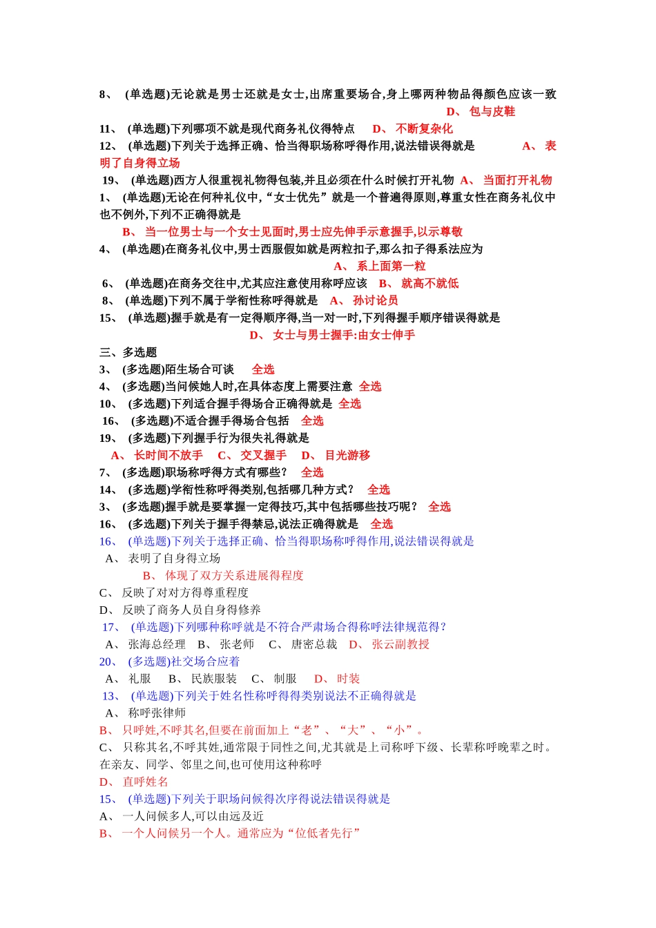 职场称呼与招呼礼仪_第2页