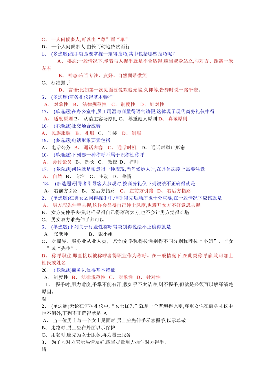 职场称呼与招呼礼仪_第3页