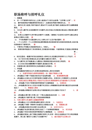 职场称呼与招呼礼仪