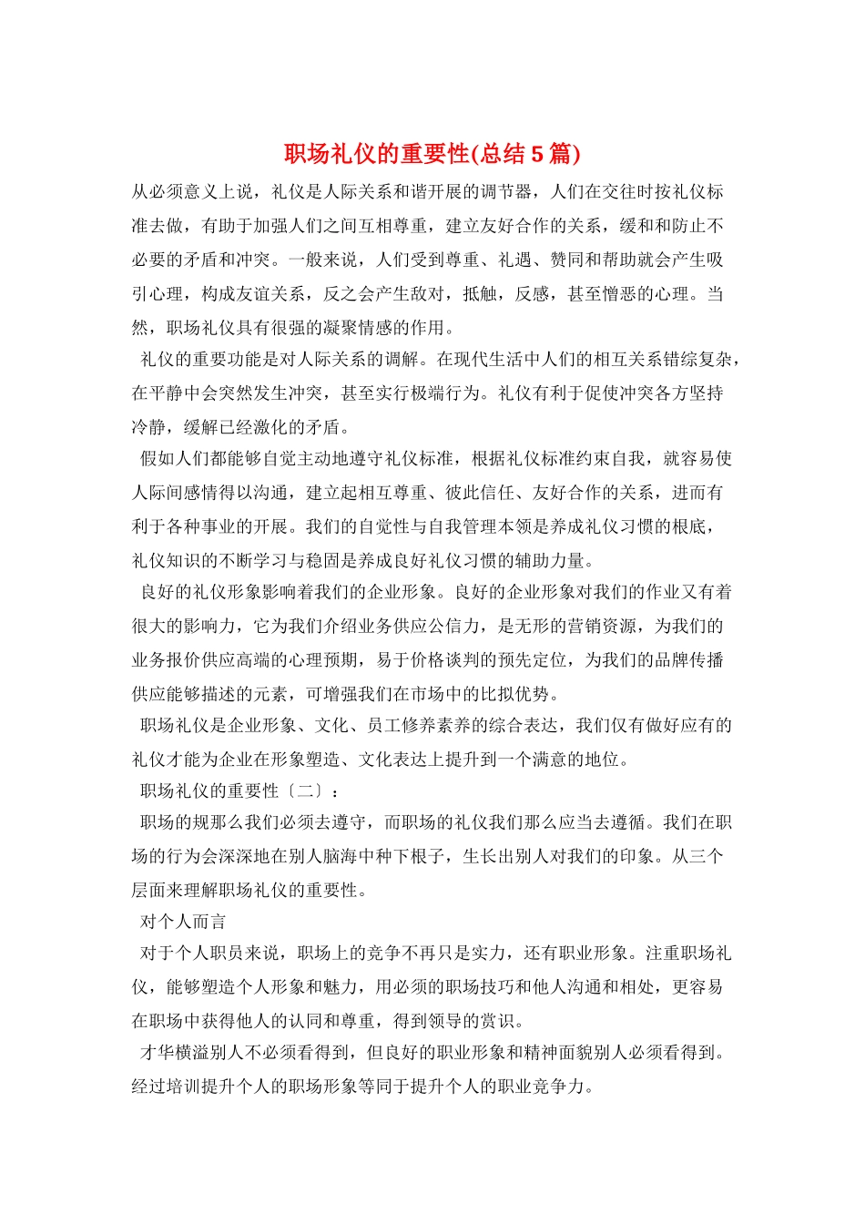 职场礼仪的重要性_第1页