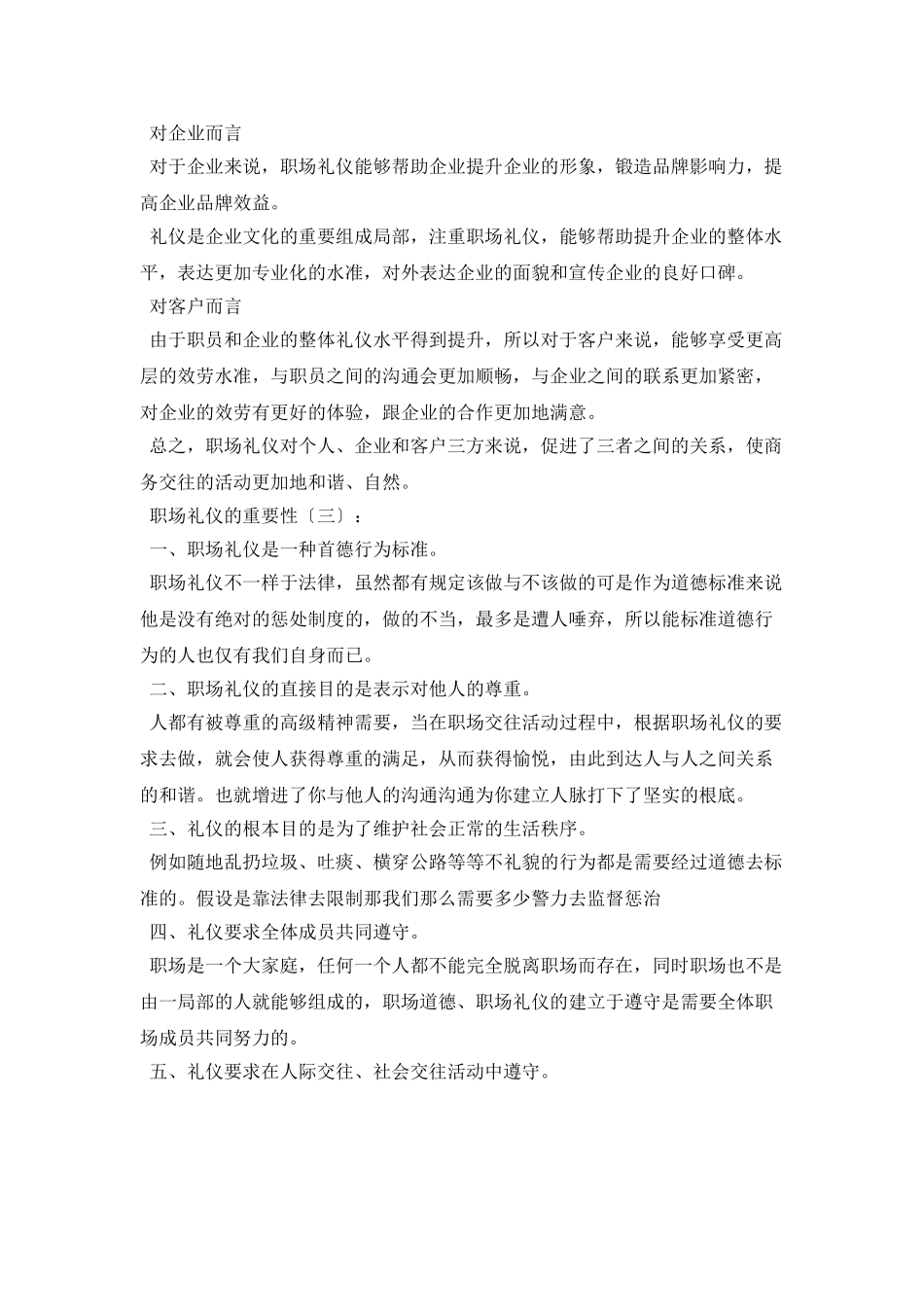 职场礼仪的重要性_第2页