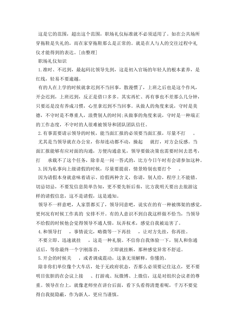职场礼仪的重要性_第3页