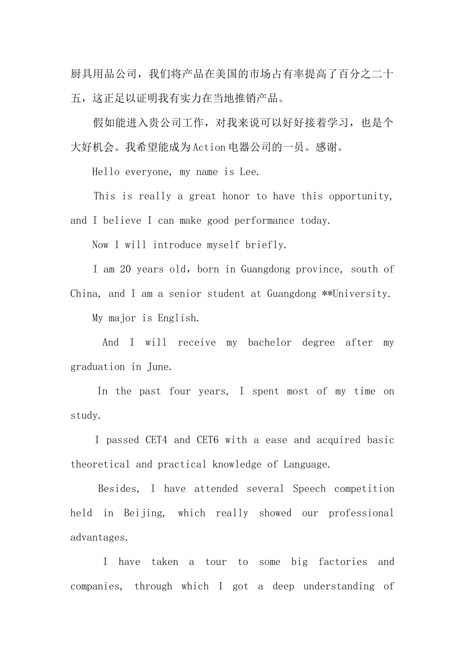 职场英文自我介绍面试范本_第3页