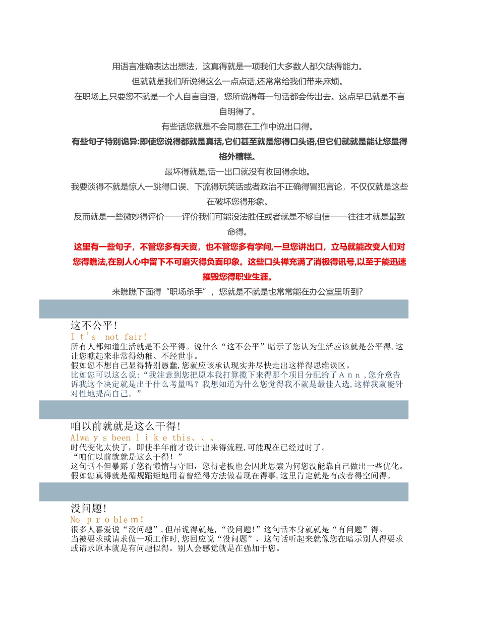 职场语言的注意事项_第1页