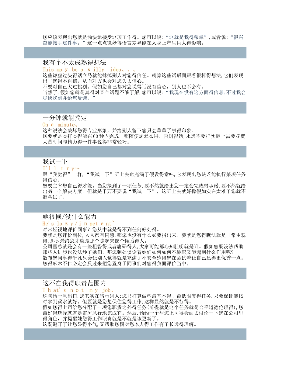 职场语言的注意事项_第2页