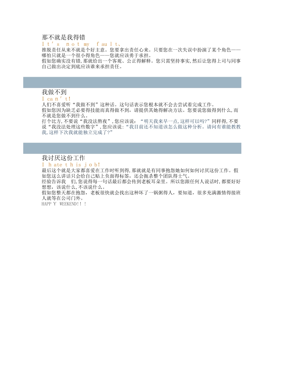 职场语言的注意事项_第3页