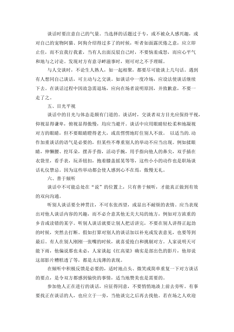 职场谈话礼仪规范_第2页