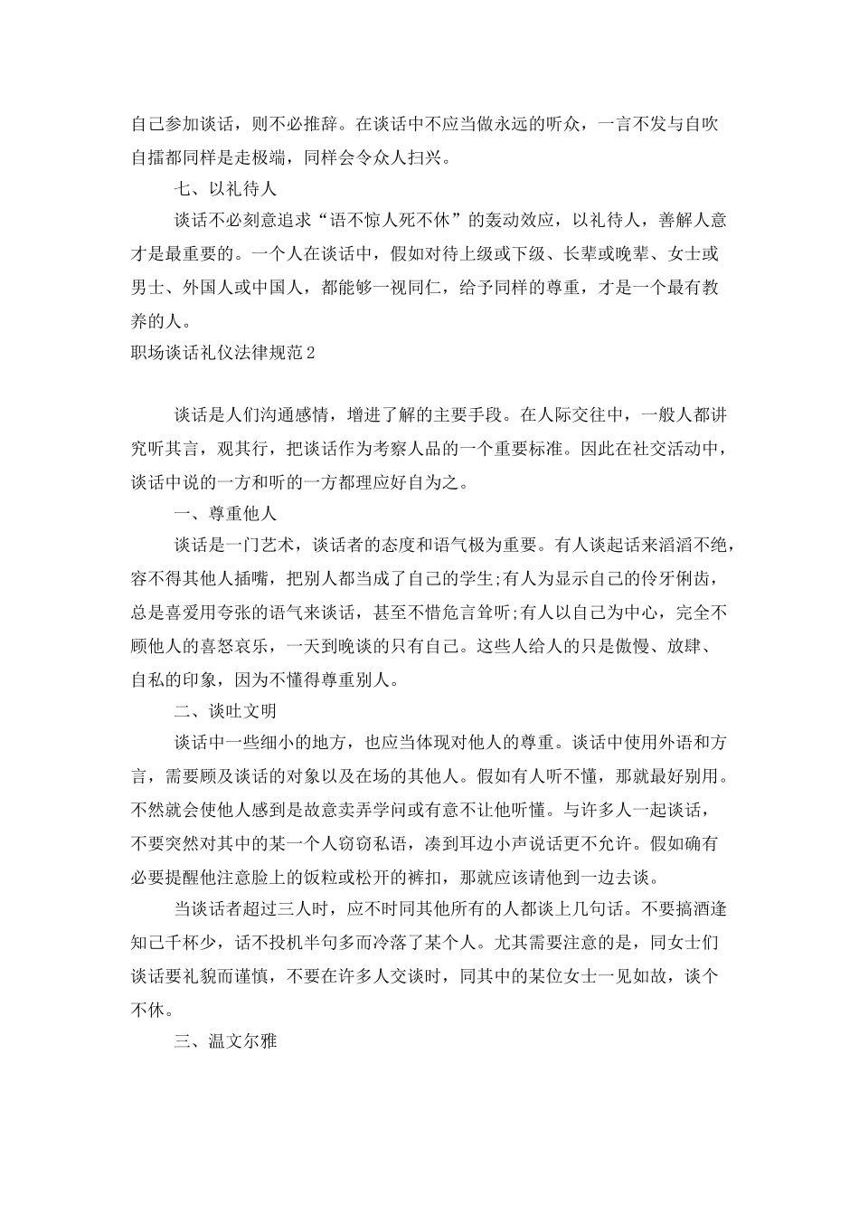 职场谈话礼仪规范_第3页