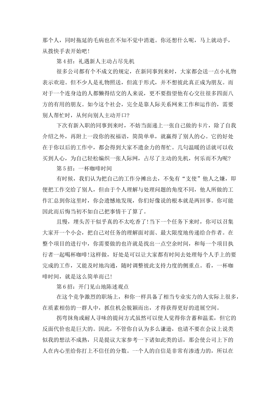 职场达人的晋升秘诀_第2页