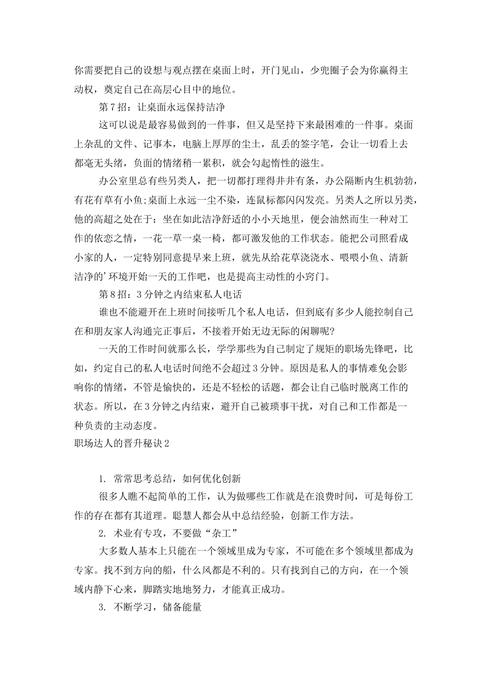 职场达人的晋升秘诀_第3页