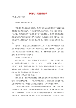 职场达人的晋升秘诀