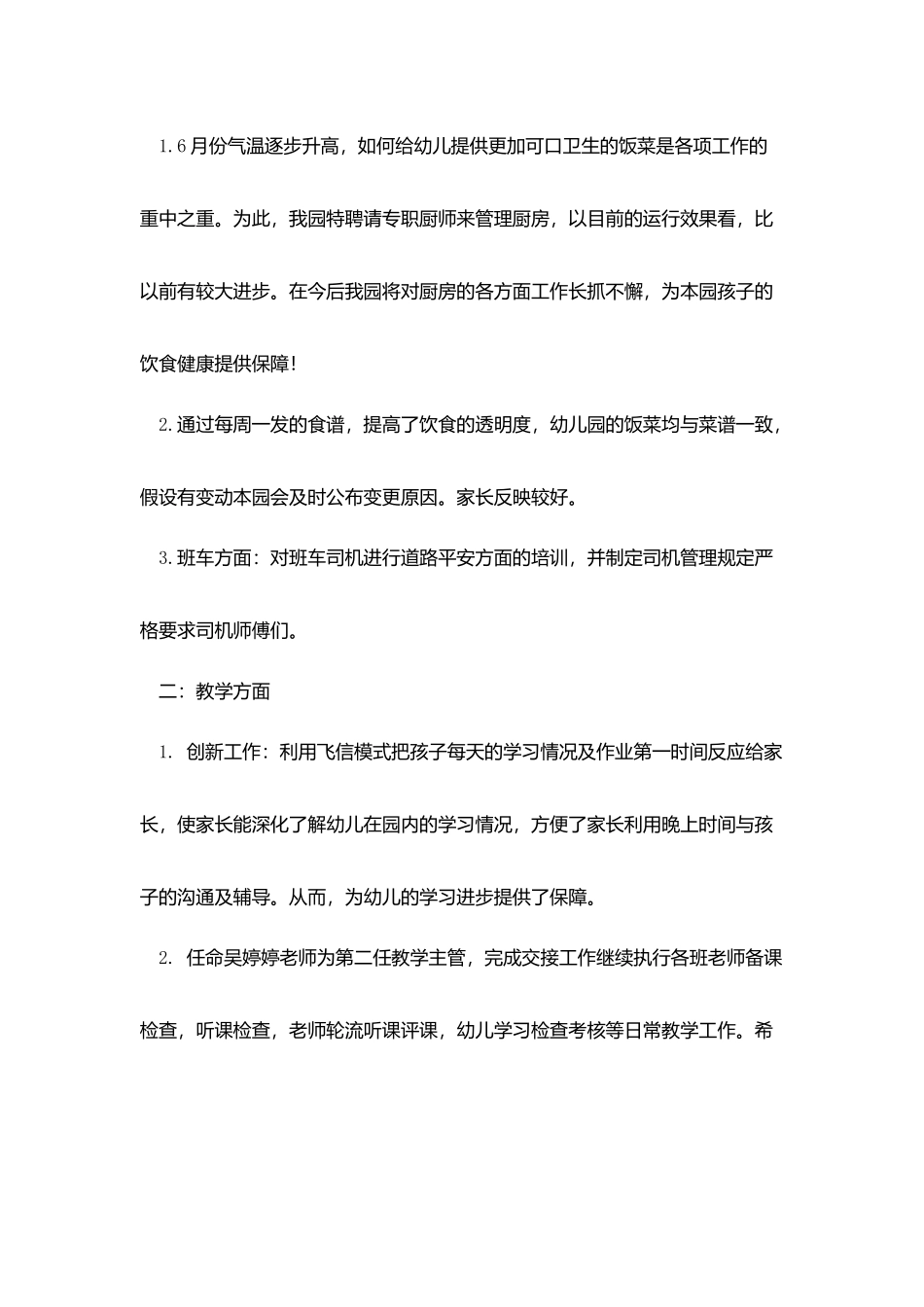 职工6月工作总结_第3页