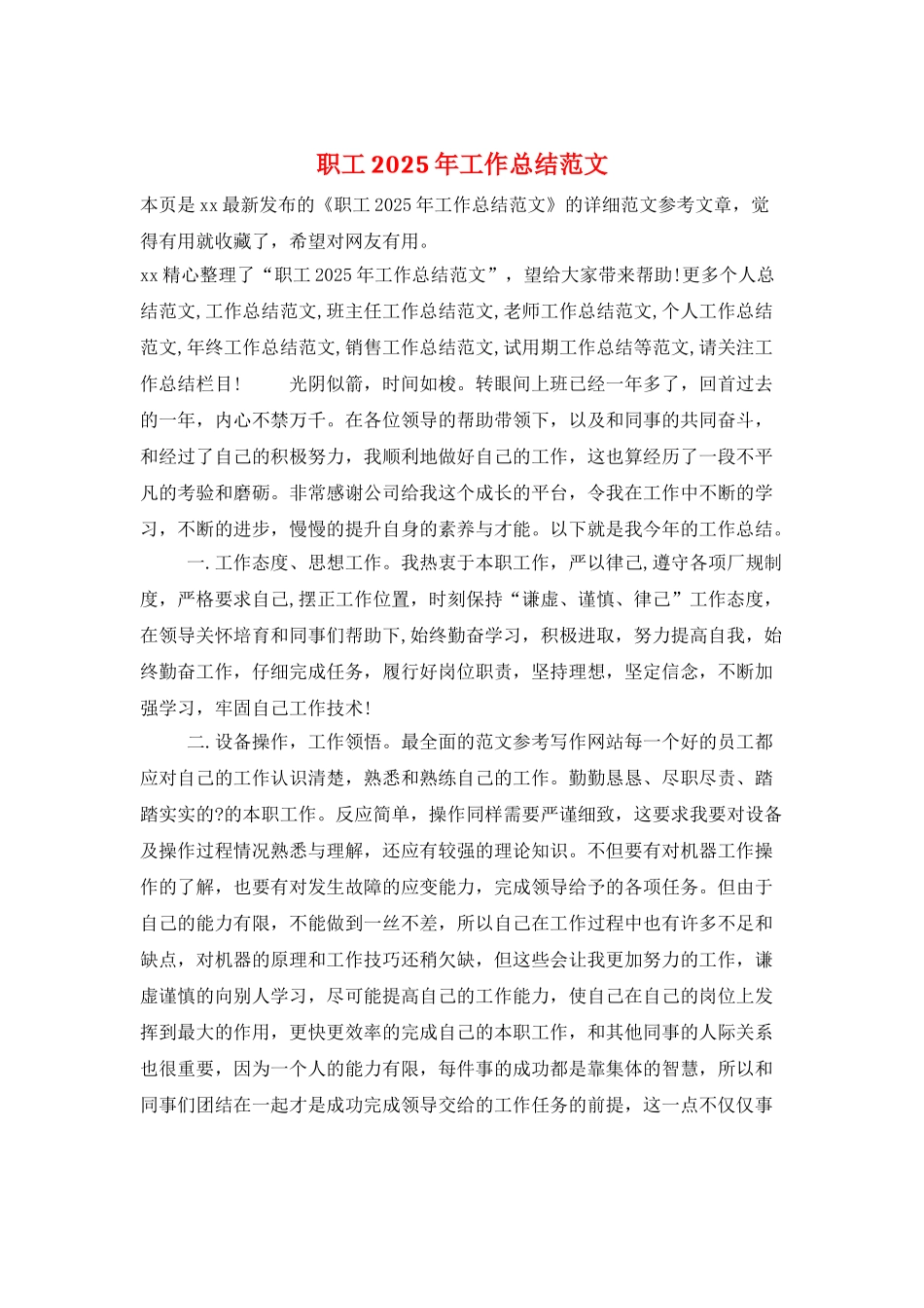 职工2025年工作总结范文_第1页