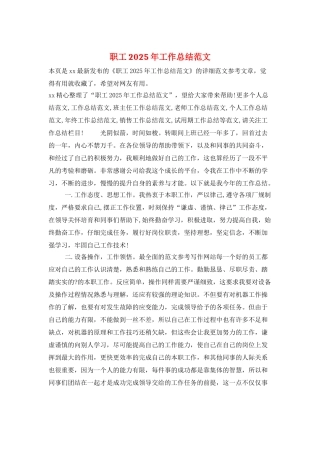 职工2025年工作总结范文