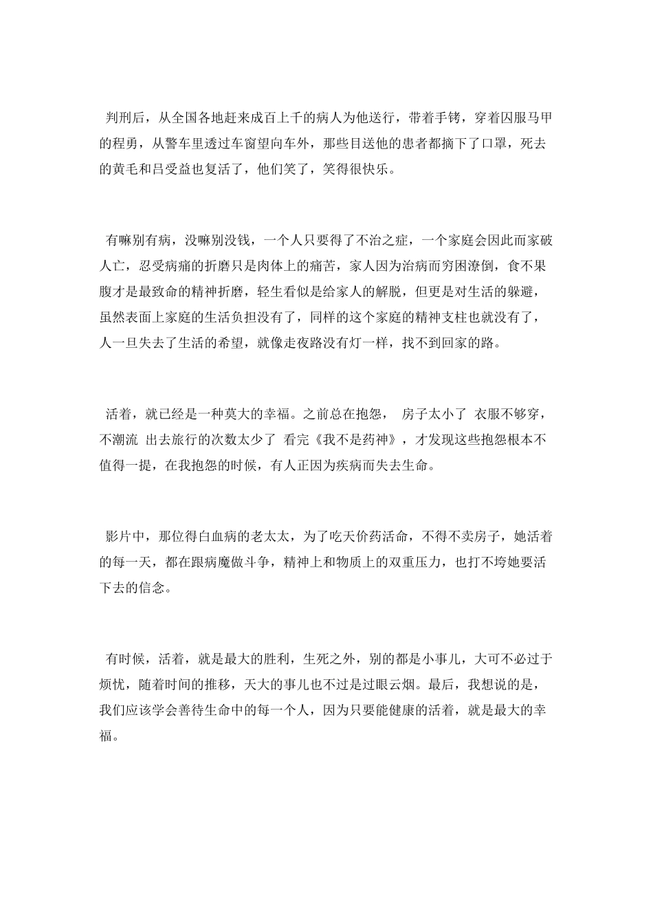 职工《我不是药神》观后感_第2页