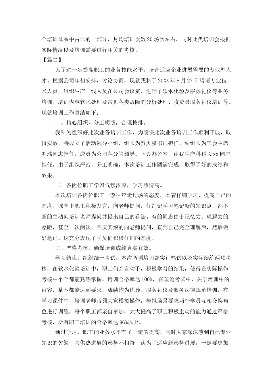 职工业务培训个人总结_第2页