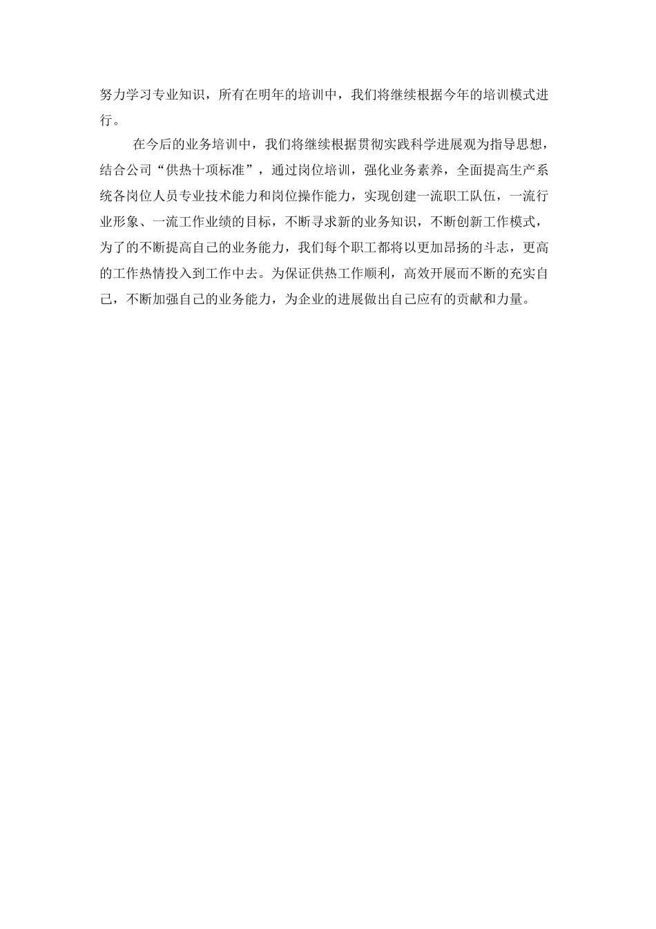 职工业务培训个人总结_第3页